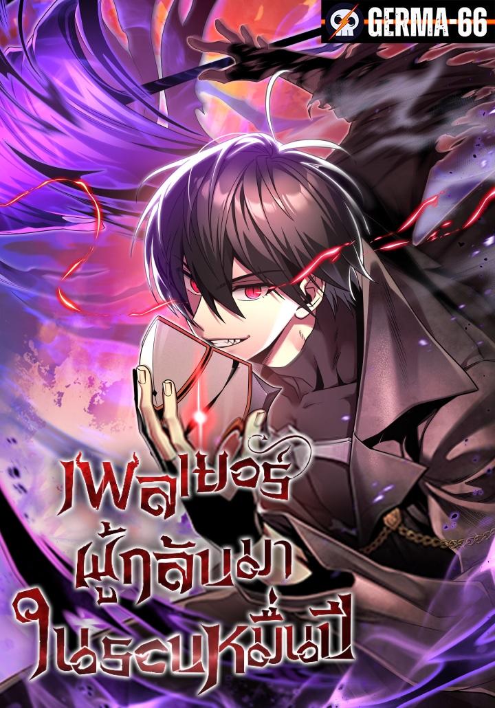 Player Who Returned 10,000 Years Later ตอนที่ 71 1