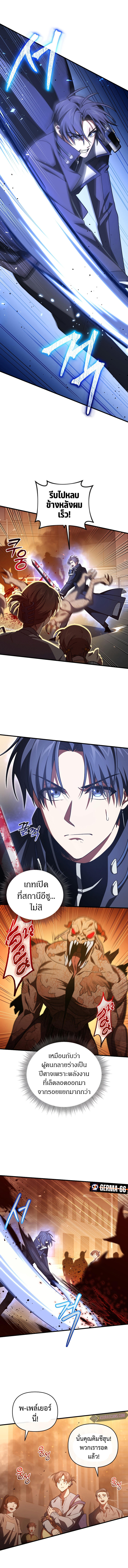 Player Who Returned 10,000 Years Later ตอนที่ 71 6