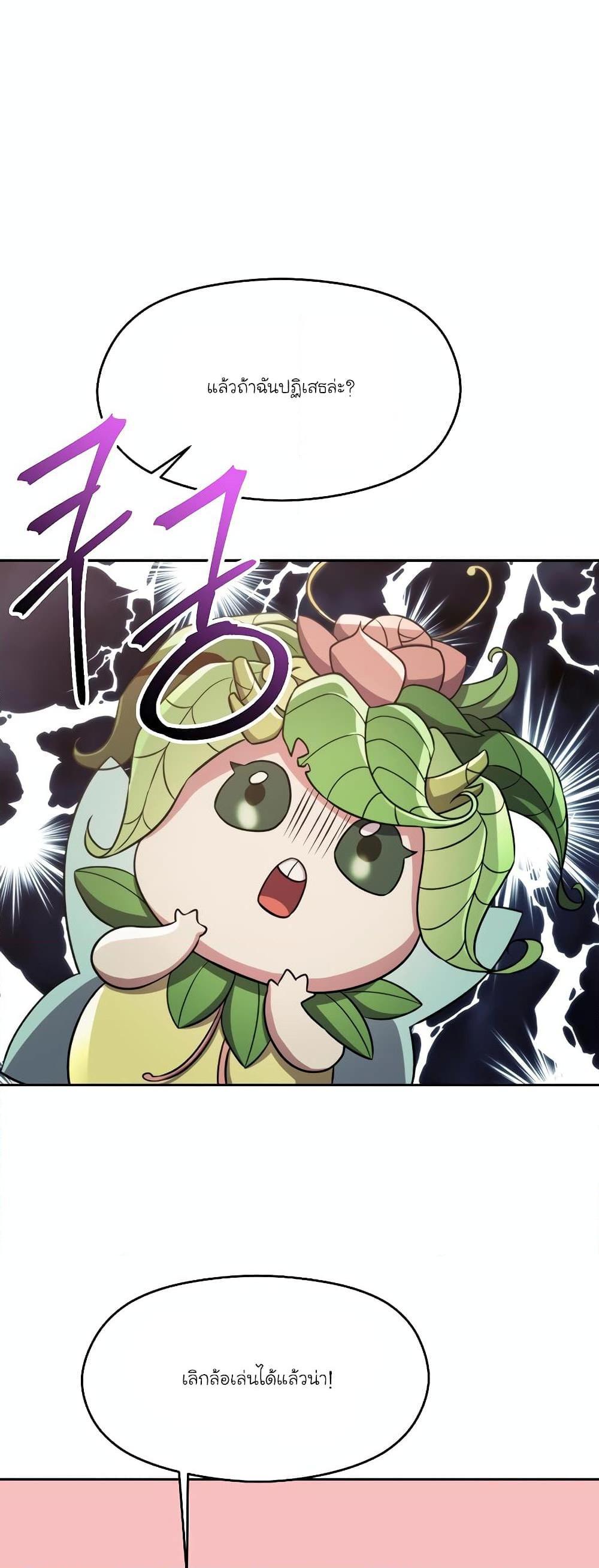 Archmage Transcending Through Regression ตอนที่ 91 10