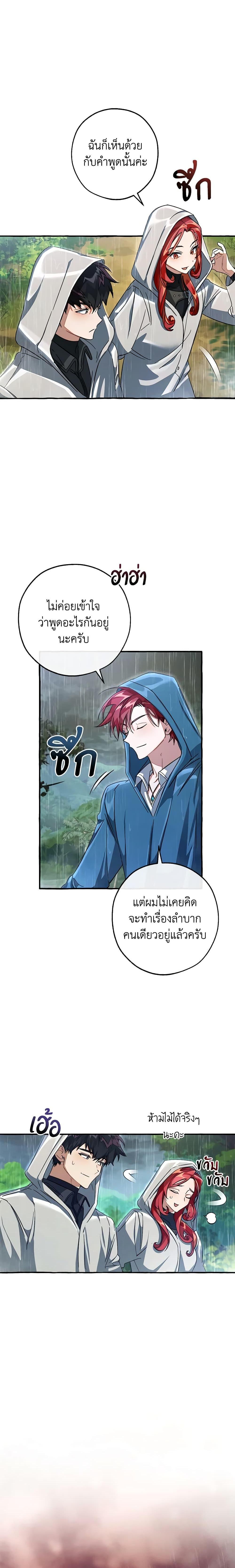Trash of the Count’s Family ตอนที่ 106 10