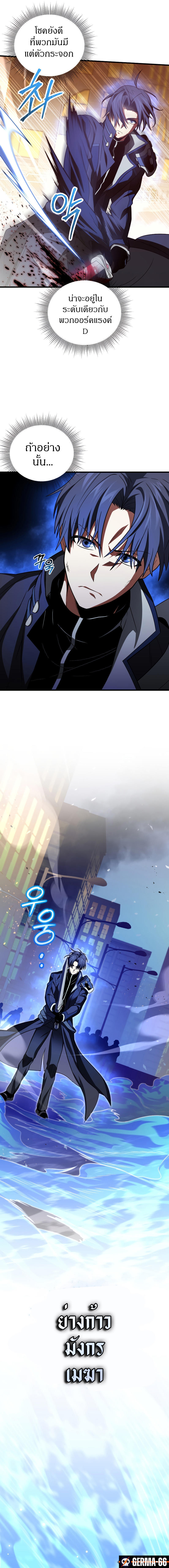 Player Who Returned 10,000 Years Later ตอนที่ 71 10