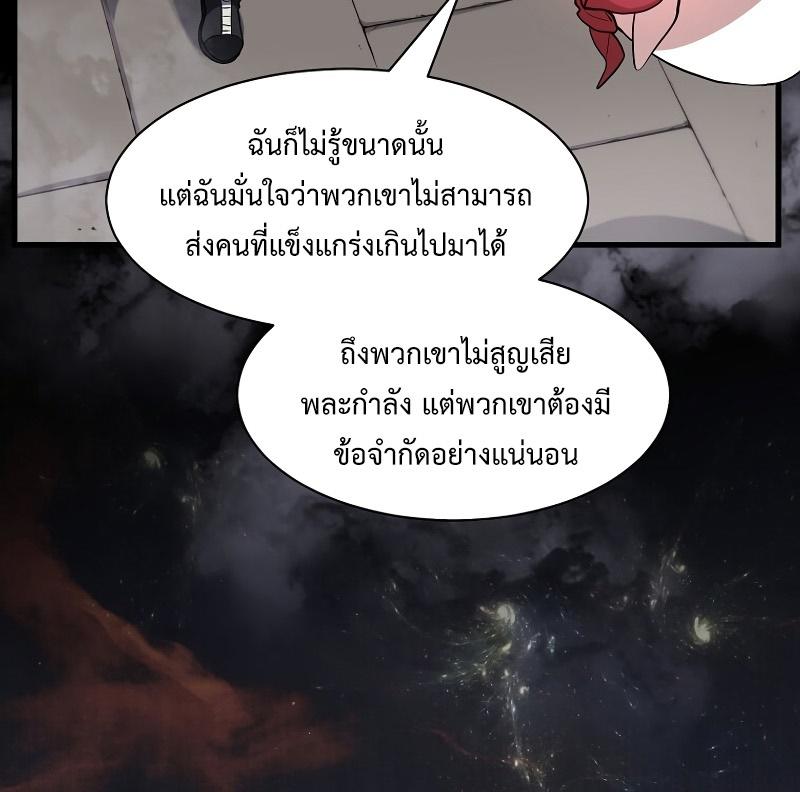 Level Up with Skills ตอนที่ 47 10