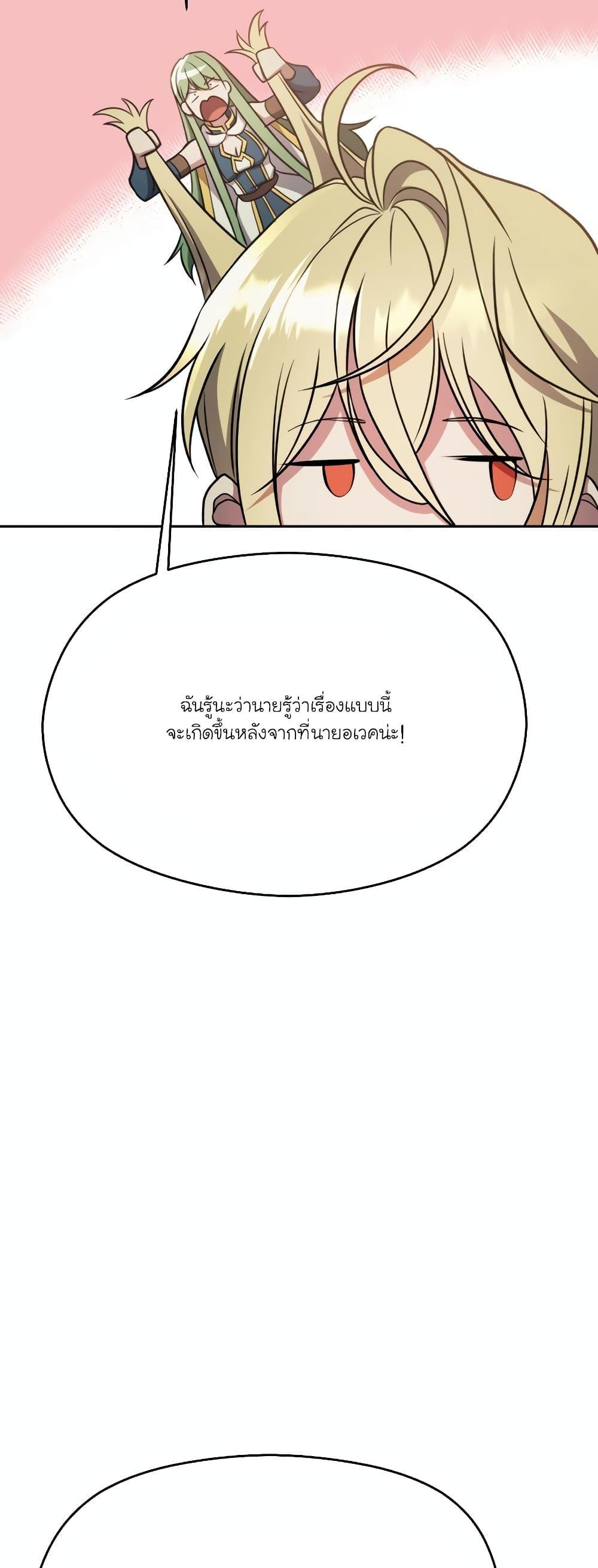 Archmage Transcending Through Regression ตอนที่ 91 11
