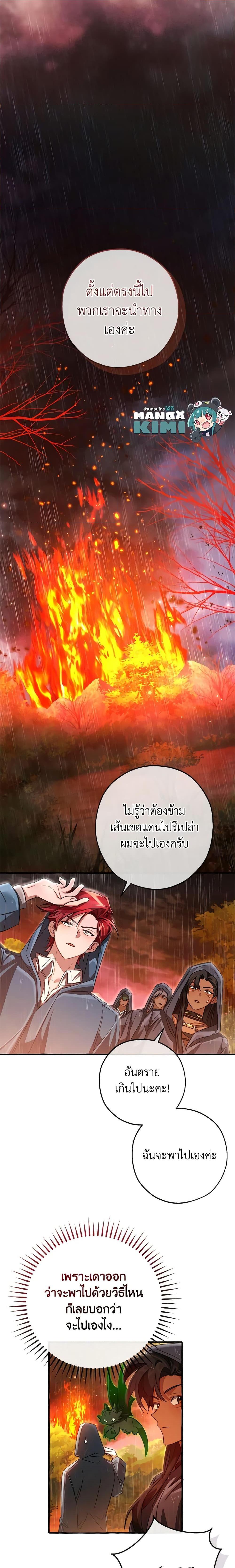 Trash of the Count’s Family ตอนที่ 106 11