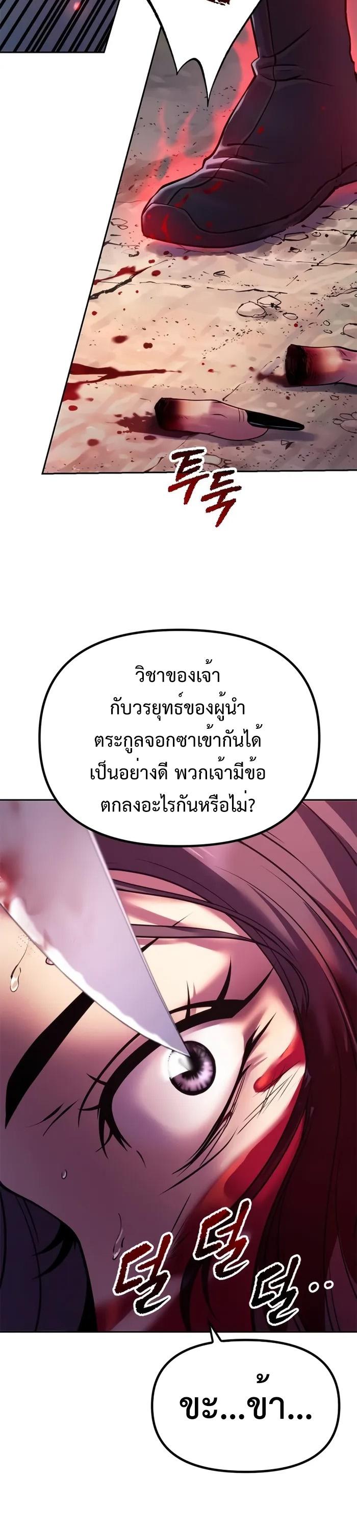 Chronicles of the Demon Faction ตอนที่ 58 11