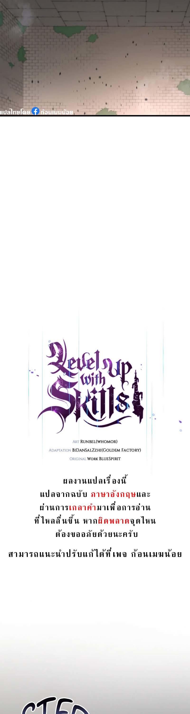Level Up with Skills ตอนที่ 47 12