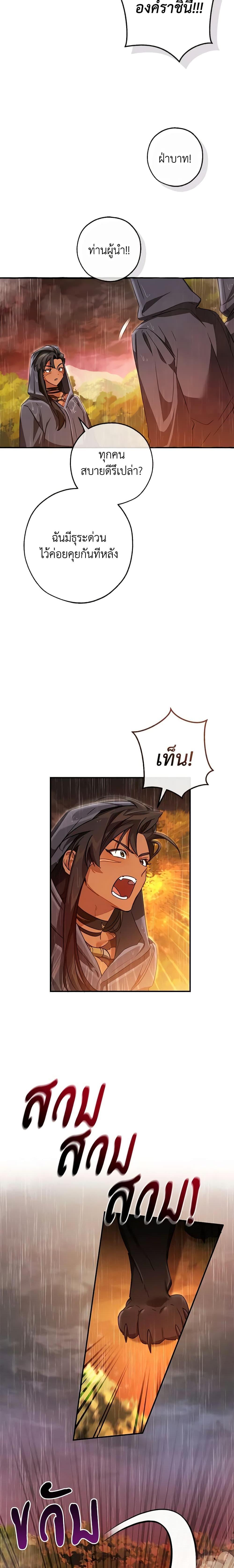 Trash of the Count’s Family ตอนที่ 106 12