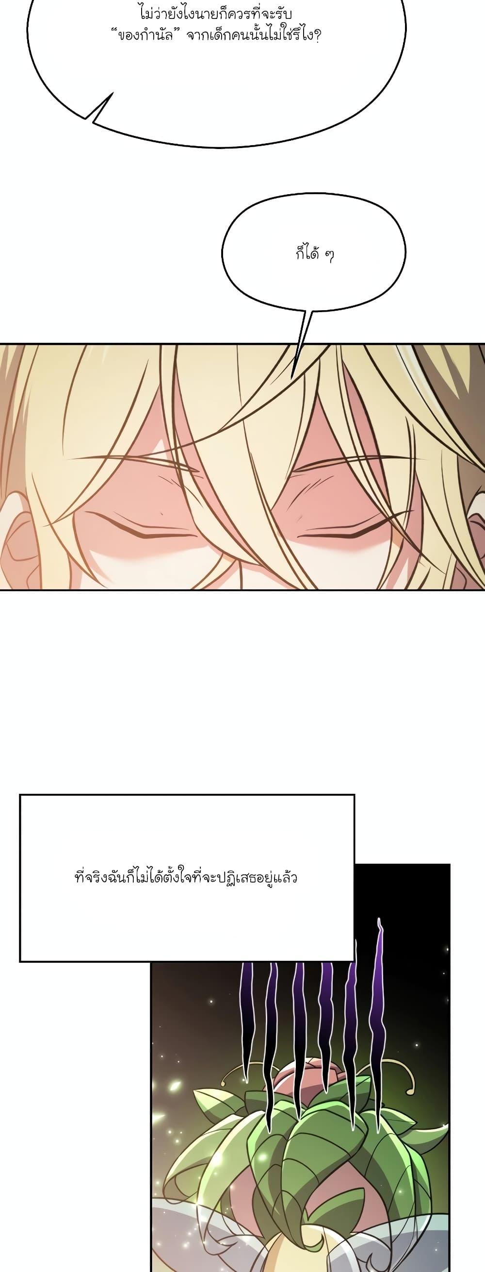 Archmage Transcending Through Regression ตอนที่ 91 12