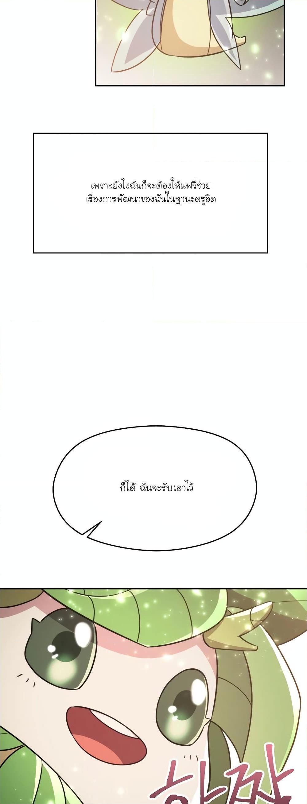 Archmage Transcending Through Regression ตอนที่ 91 13