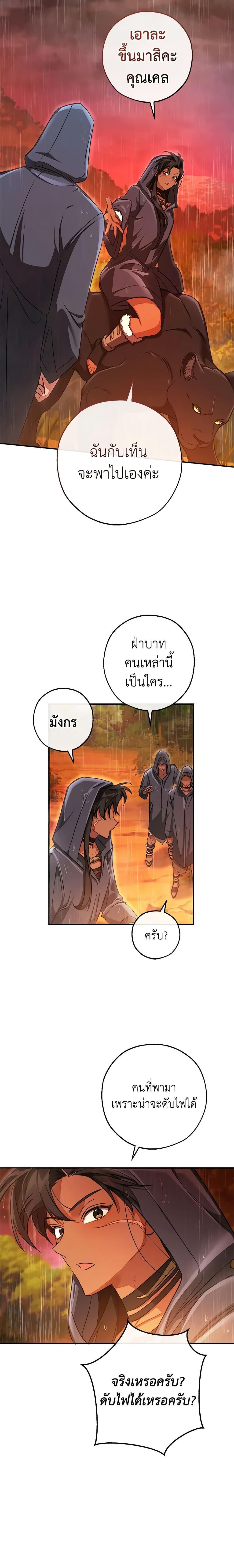Trash of the Count’s Family ตอนที่ 106 14