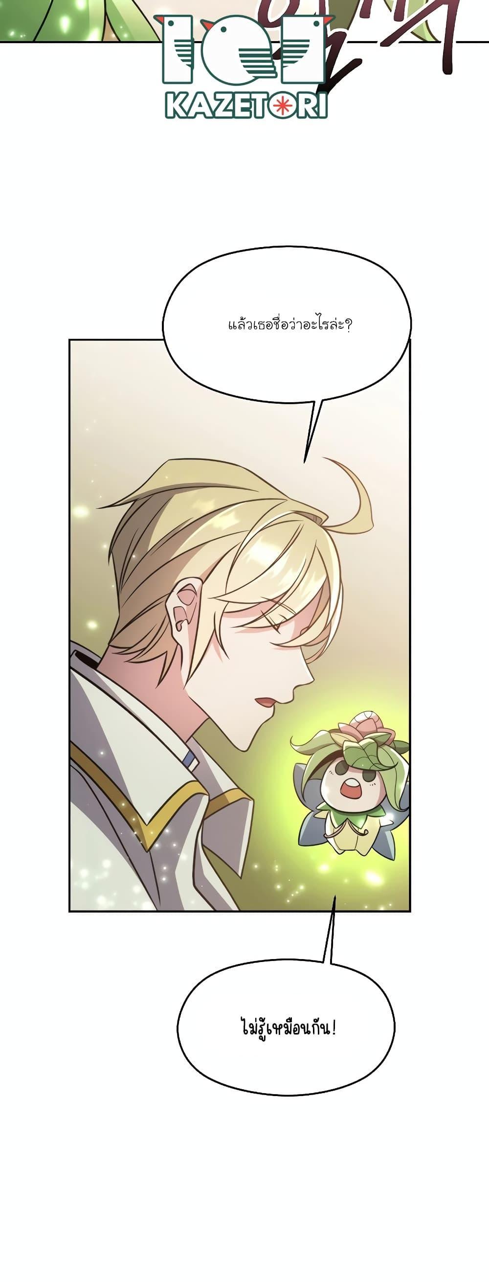 Archmage Transcending Through Regression ตอนที่ 91 14