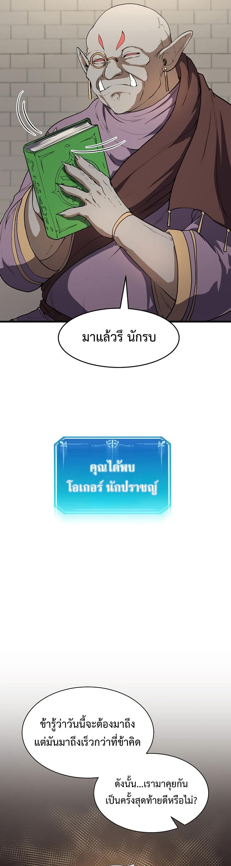 Level Up with Skills ตอนที่ 47 16
