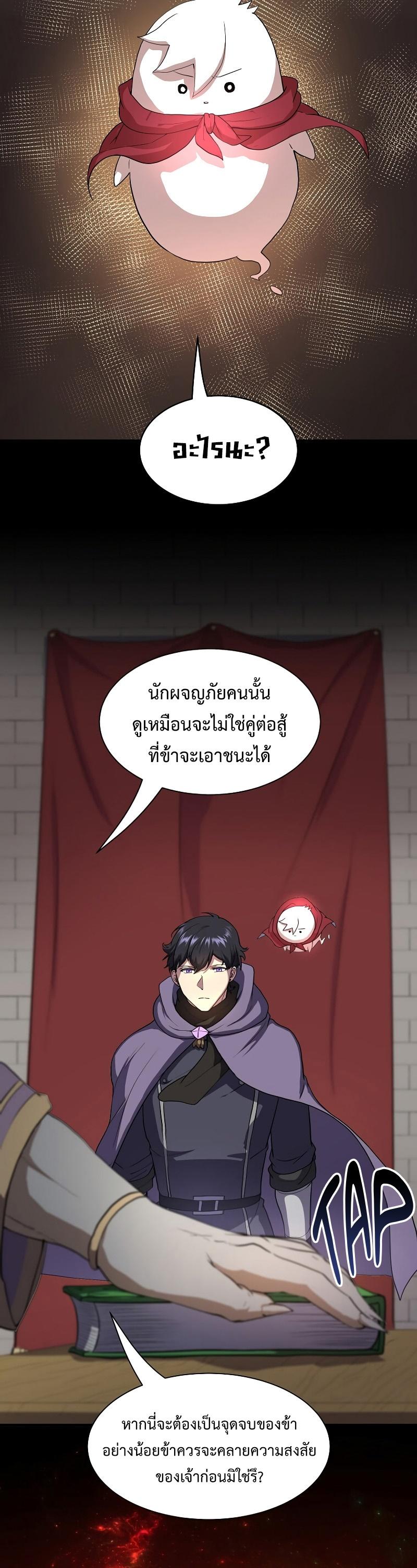 Level Up with Skills ตอนที่ 47 17