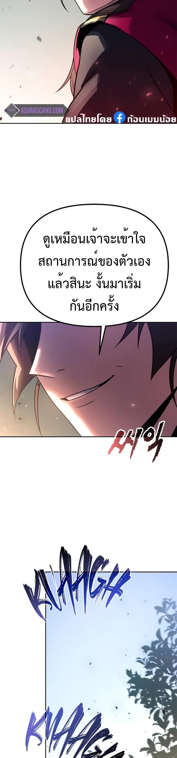 Chronicles of the Demon Faction ตอนที่ 58 17