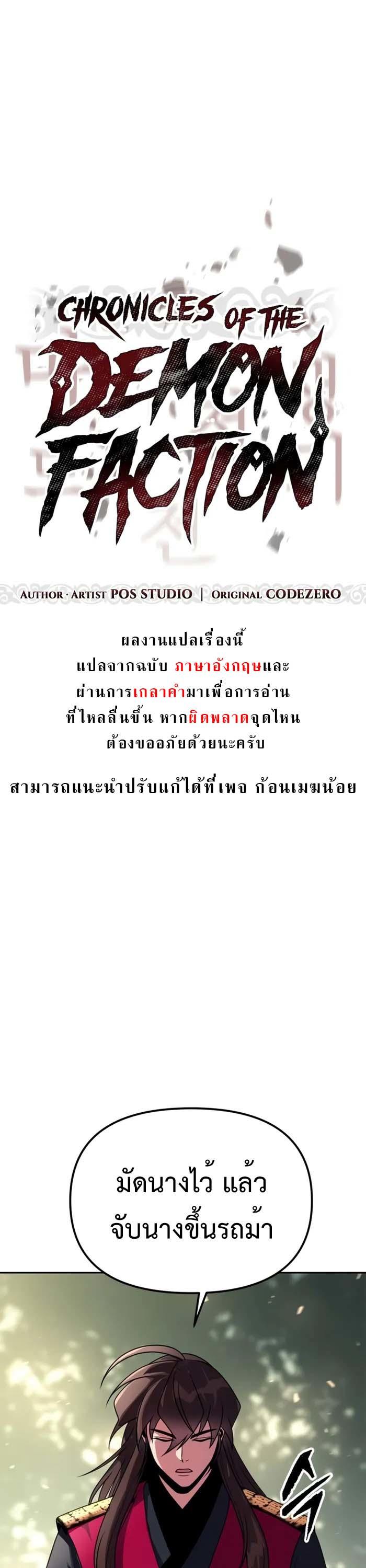 Chronicles of the Demon Faction ตอนที่ 58 19