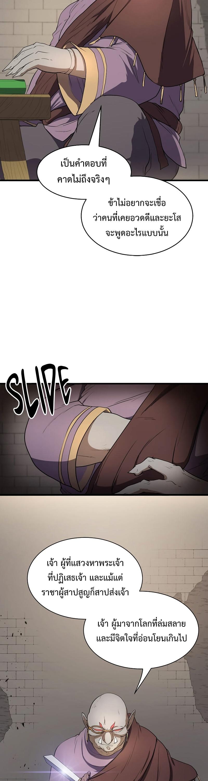 Level Up with Skills ตอนที่ 47 19