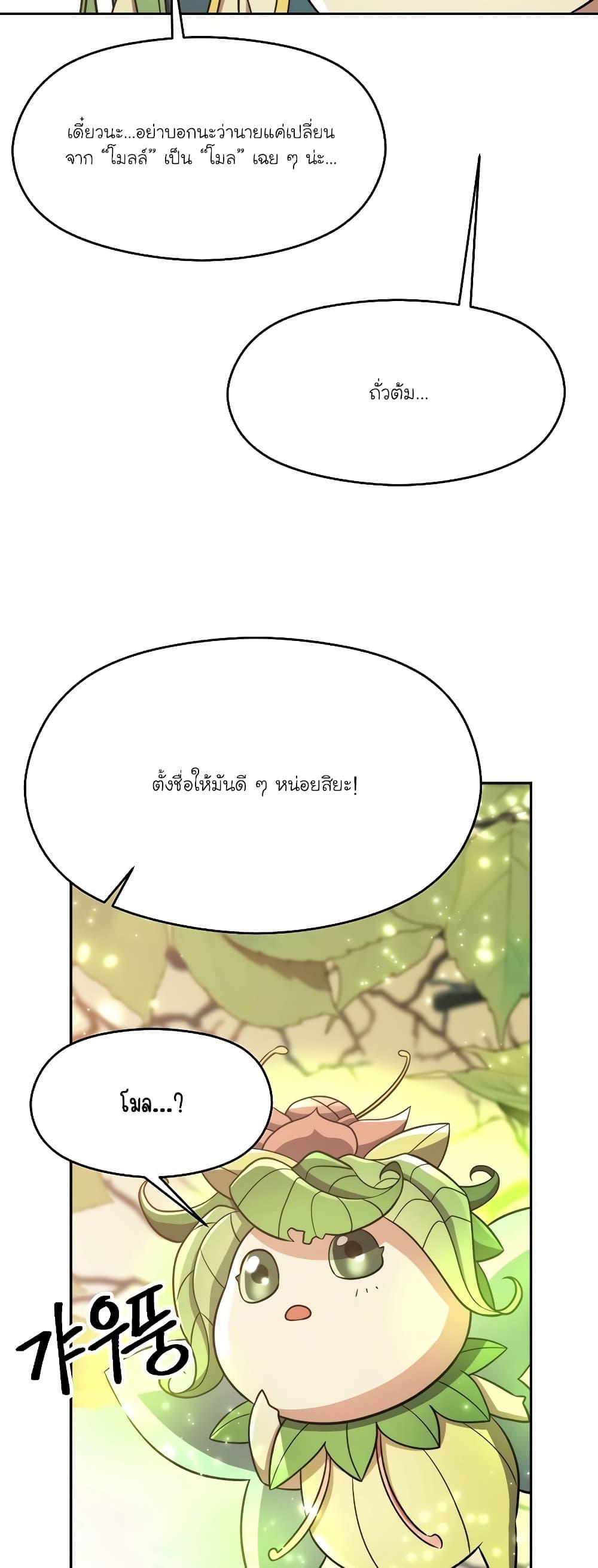Archmage Transcending Through Regression ตอนที่ 91 19