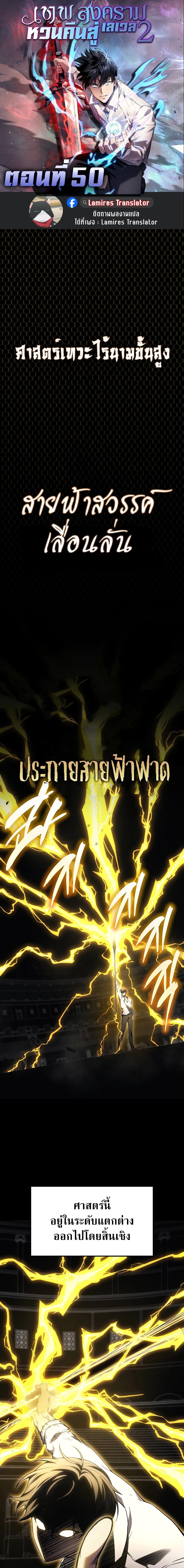 Martial God Regressed to Level 2 ตอนที่ 50 1