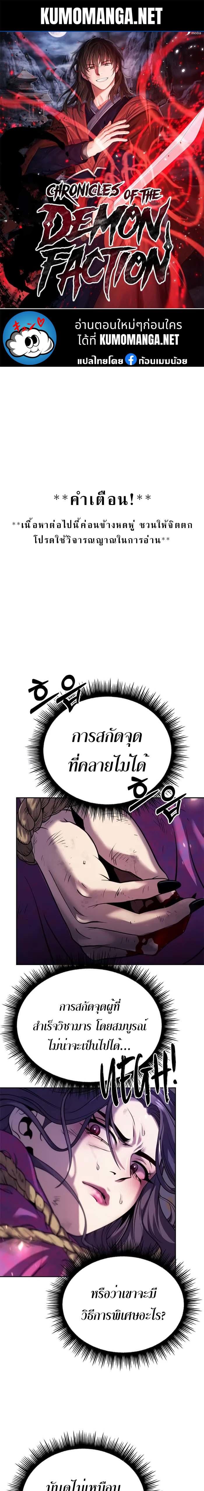 Chronicles of the Demon Faction ตอนที่ 58 1