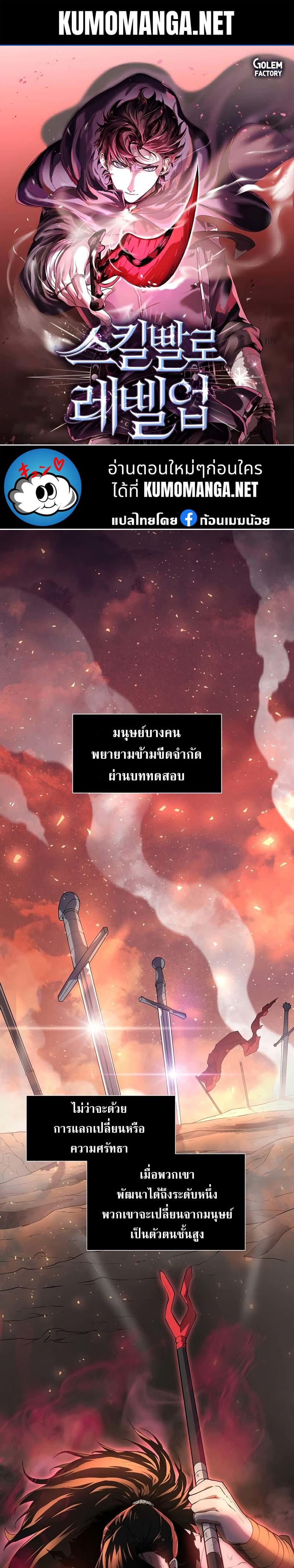 Level Up with Skills ตอนที่ 47 1
