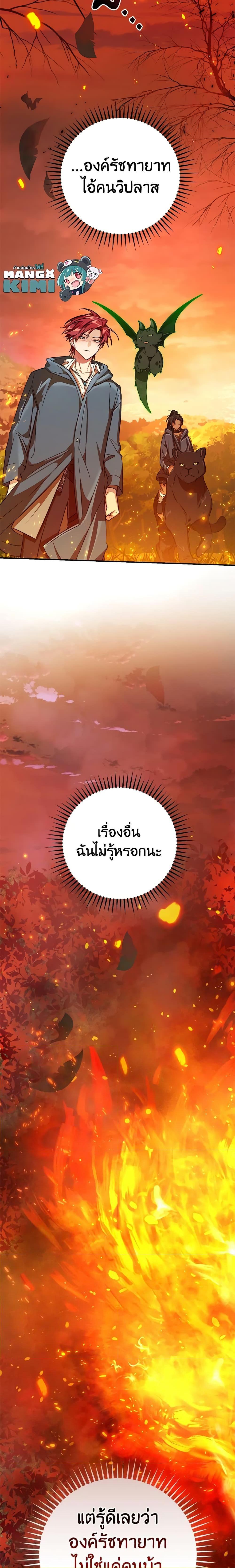 Trash of the Count’s Family ตอนที่ 106 20