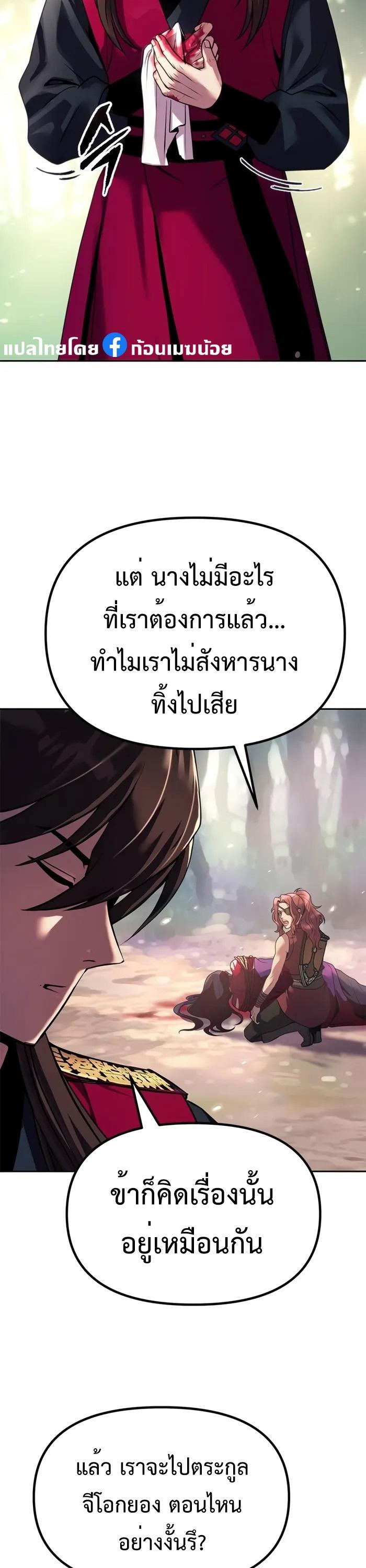 Chronicles of the Demon Faction ตอนที่ 58 20