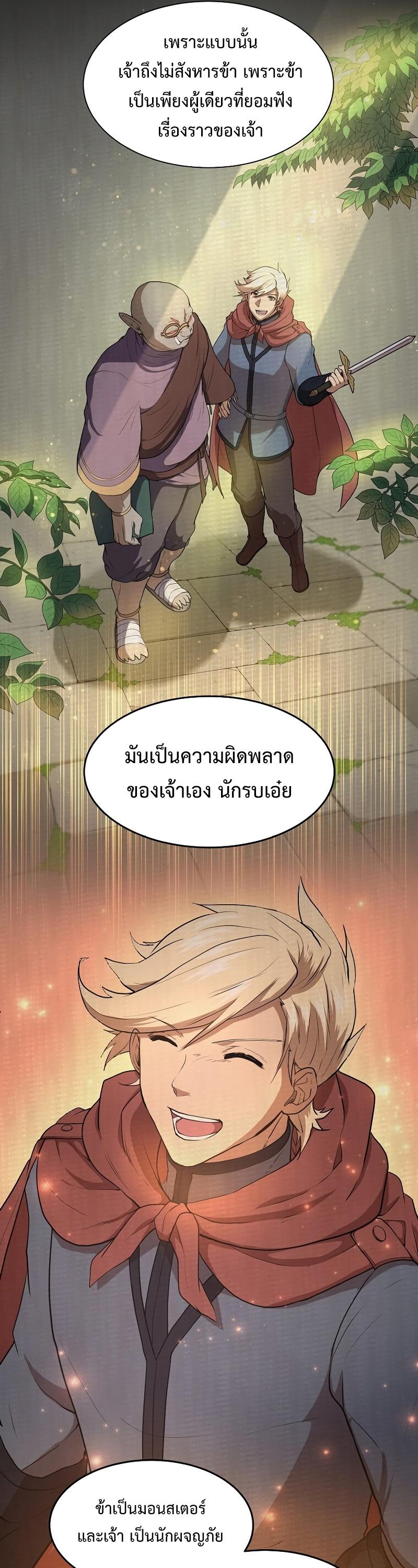 Level Up with Skills ตอนที่ 47 21