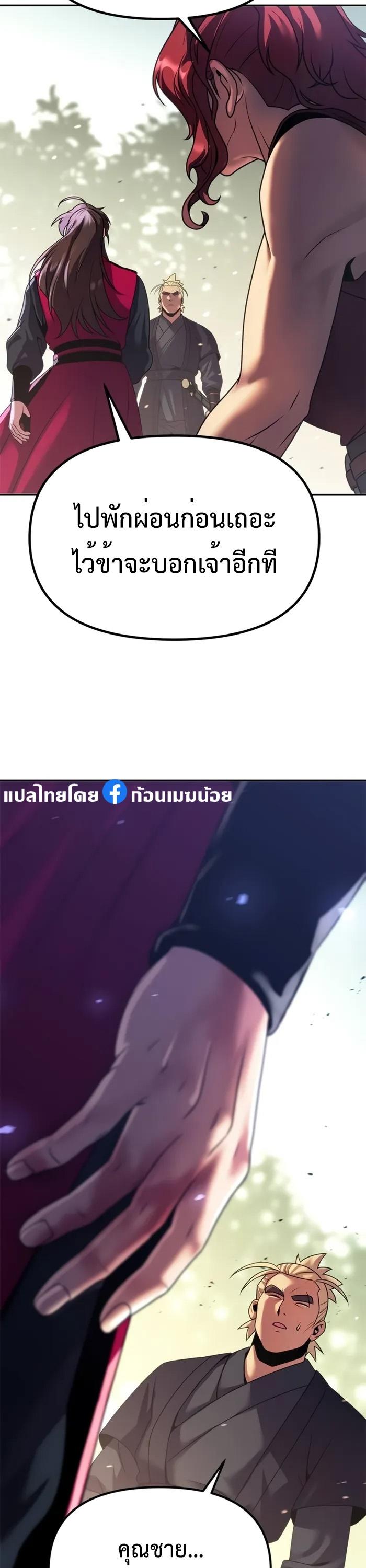 Chronicles of the Demon Faction ตอนที่ 58 21