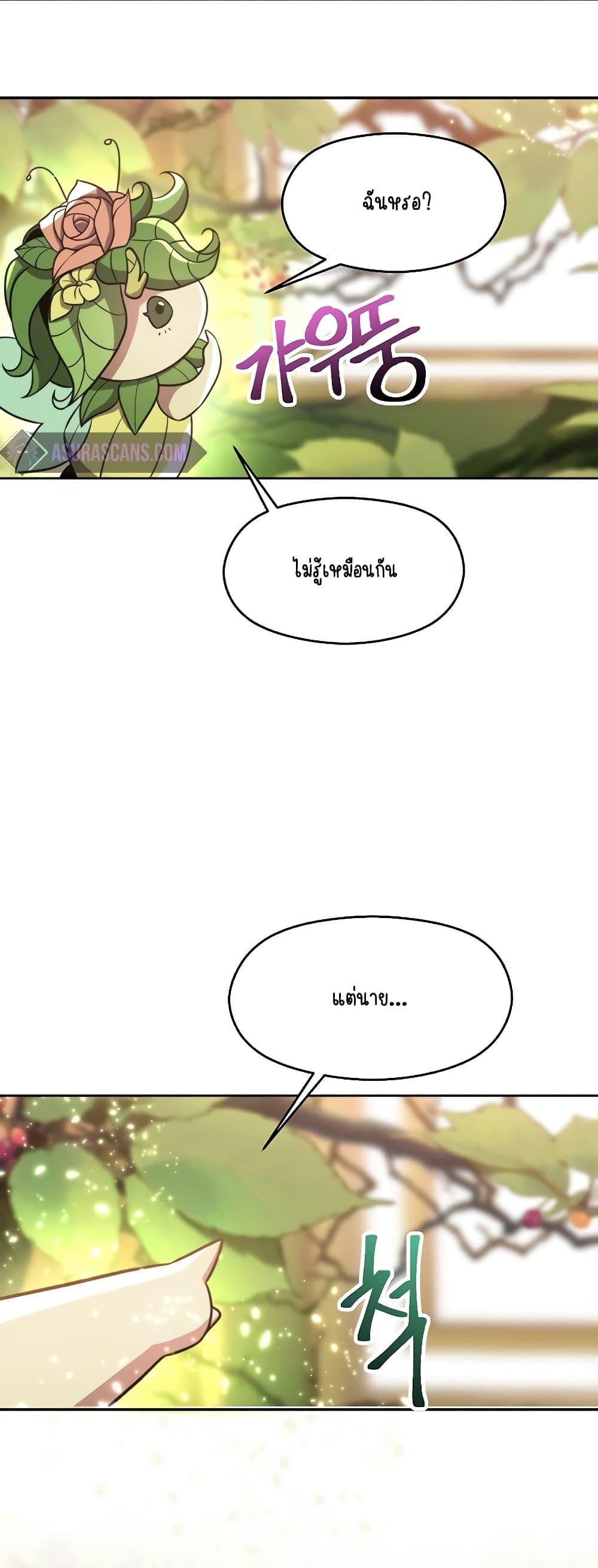 Archmage Transcending Through Regression ตอนที่ 91 2