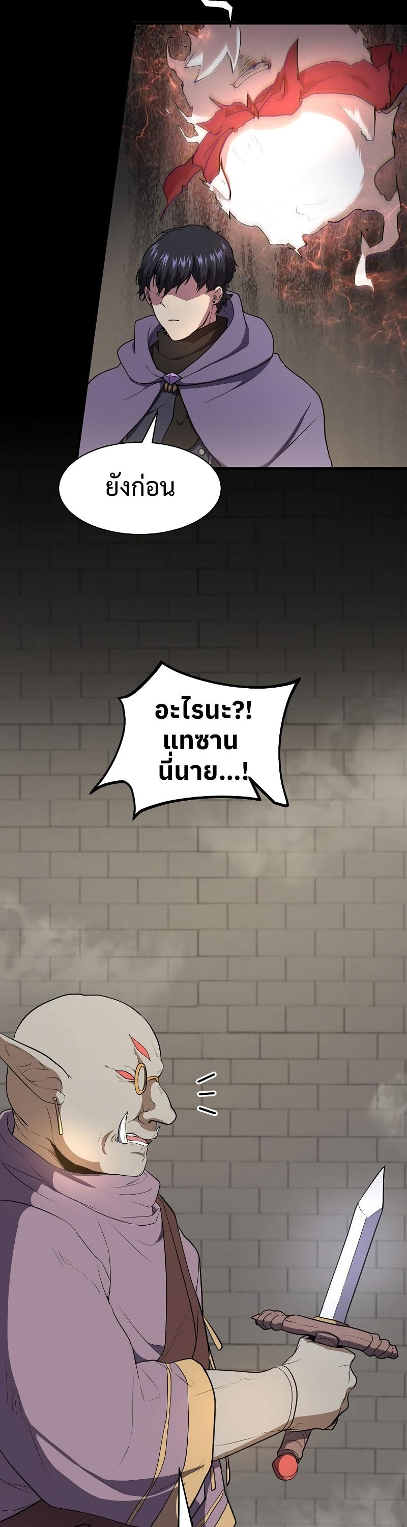 Level Up with Skills ตอนที่ 47 23