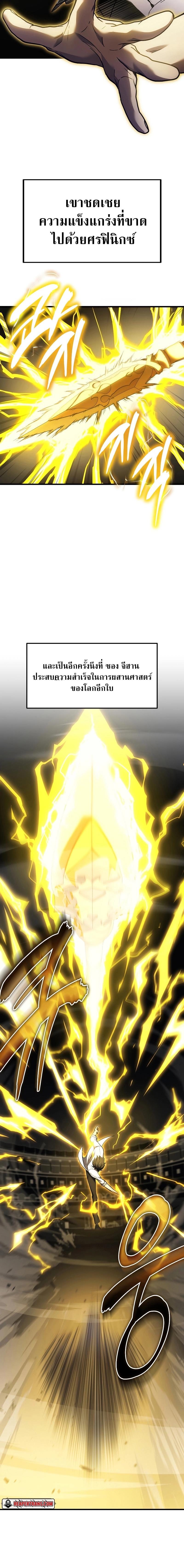 Martial God Regressed to Level 2 ตอนที่ 50 2