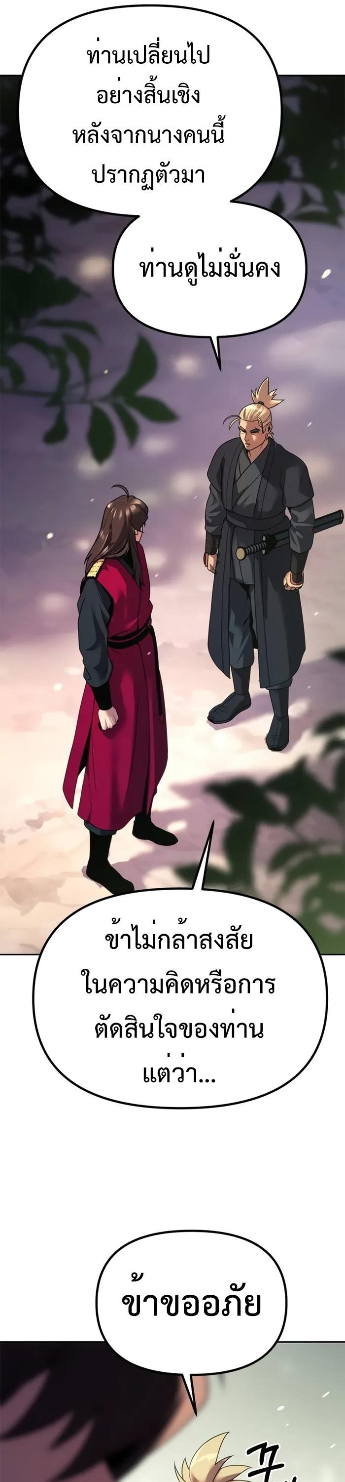 Chronicles of the Demon Faction ตอนที่ 58 24