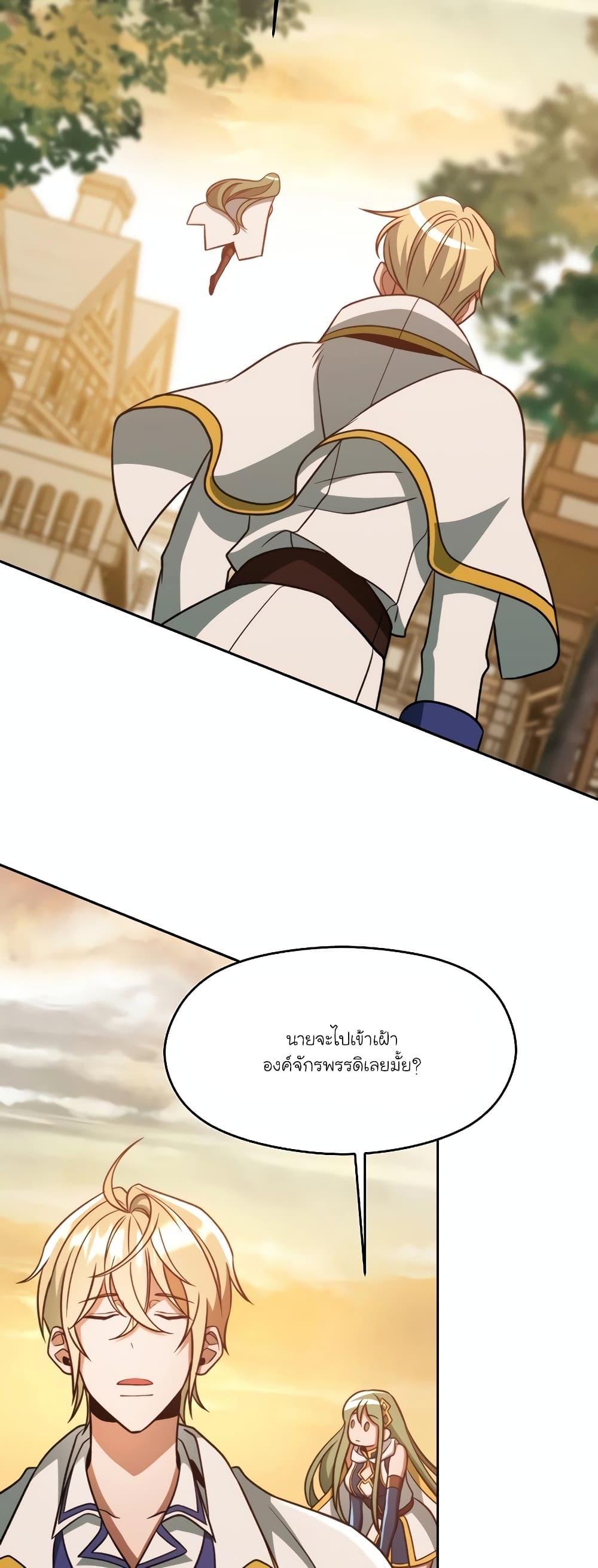 Archmage Transcending Through Regression ตอนที่ 91 24