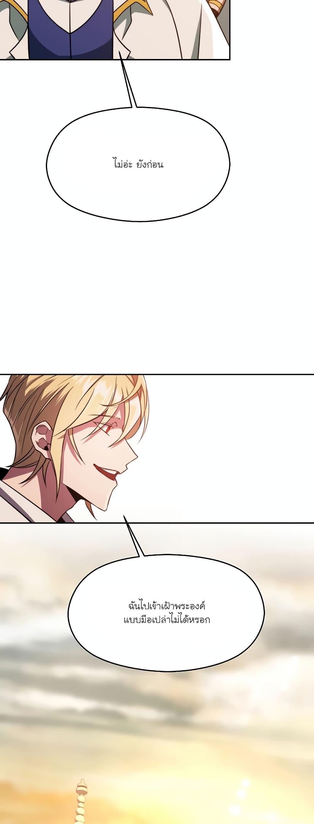 Archmage Transcending Through Regression ตอนที่ 91 25
