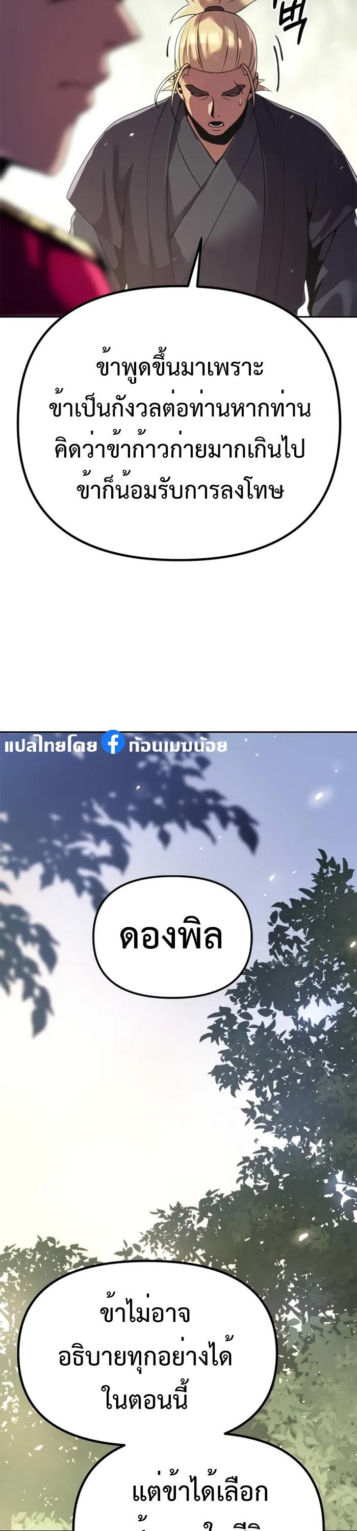 Chronicles of the Demon Faction ตอนที่ 58 25