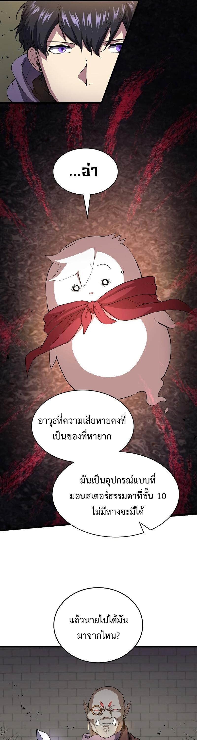 Level Up with Skills ตอนที่ 47 26
