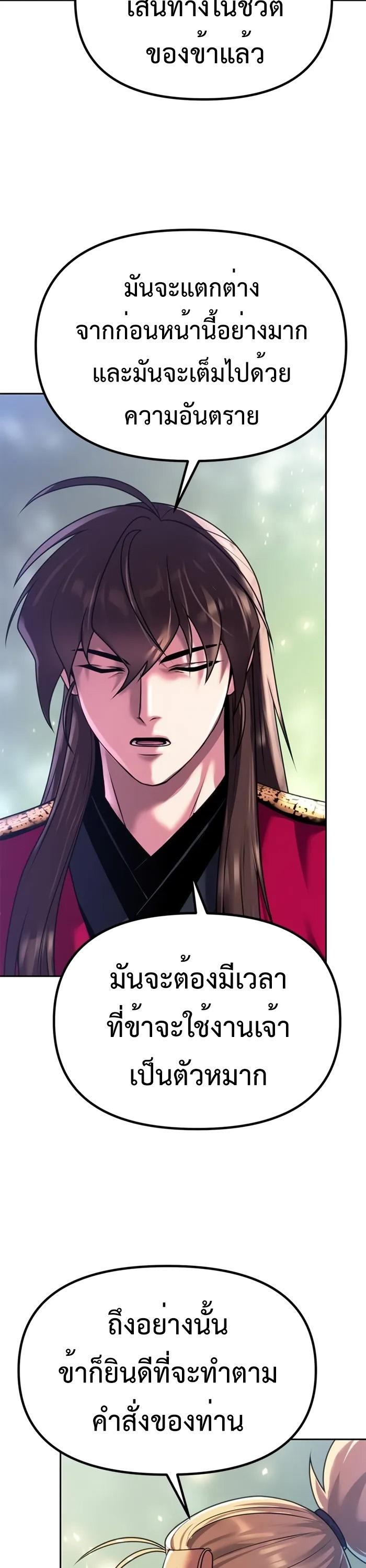 Chronicles of the Demon Faction ตอนที่ 58 26