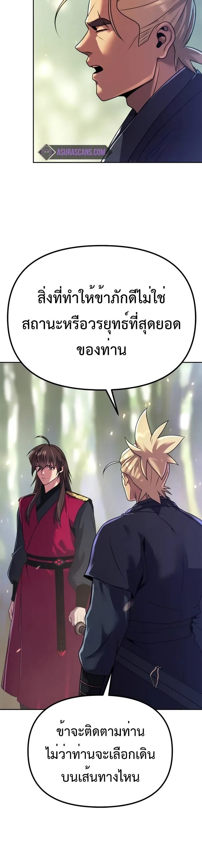 Chronicles of the Demon Faction ตอนที่ 58 27