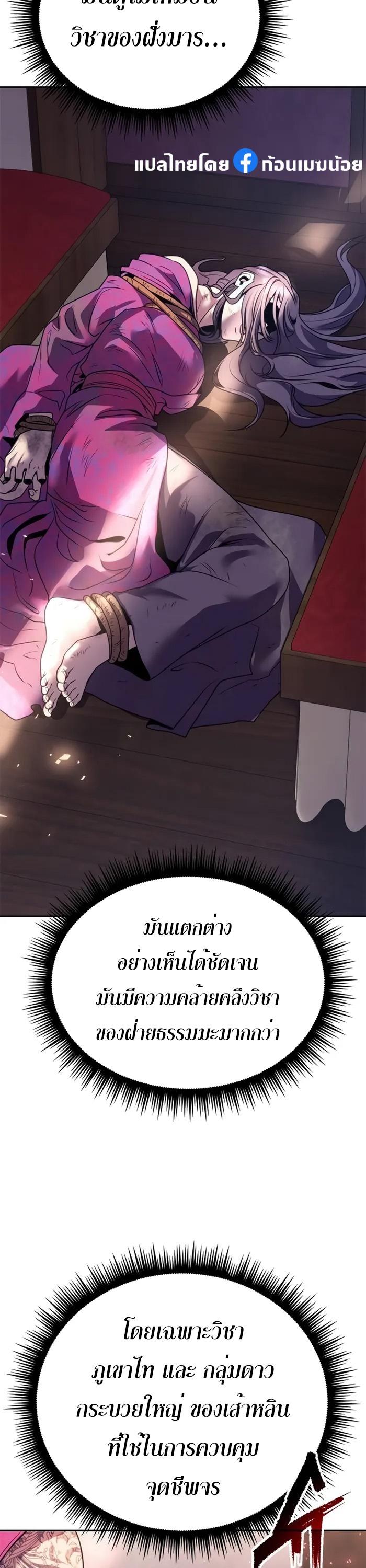 Chronicles of the Demon Faction ตอนที่ 58 2