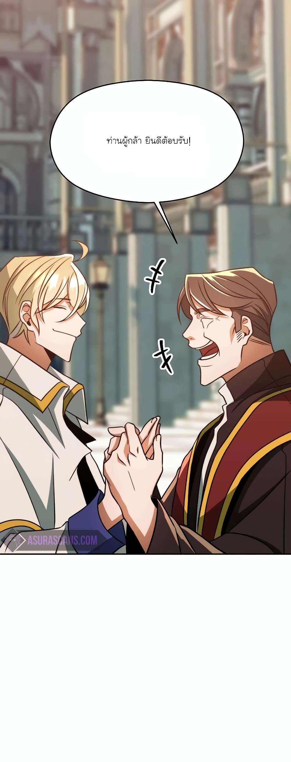 Archmage Transcending Through Regression ตอนที่ 91 27