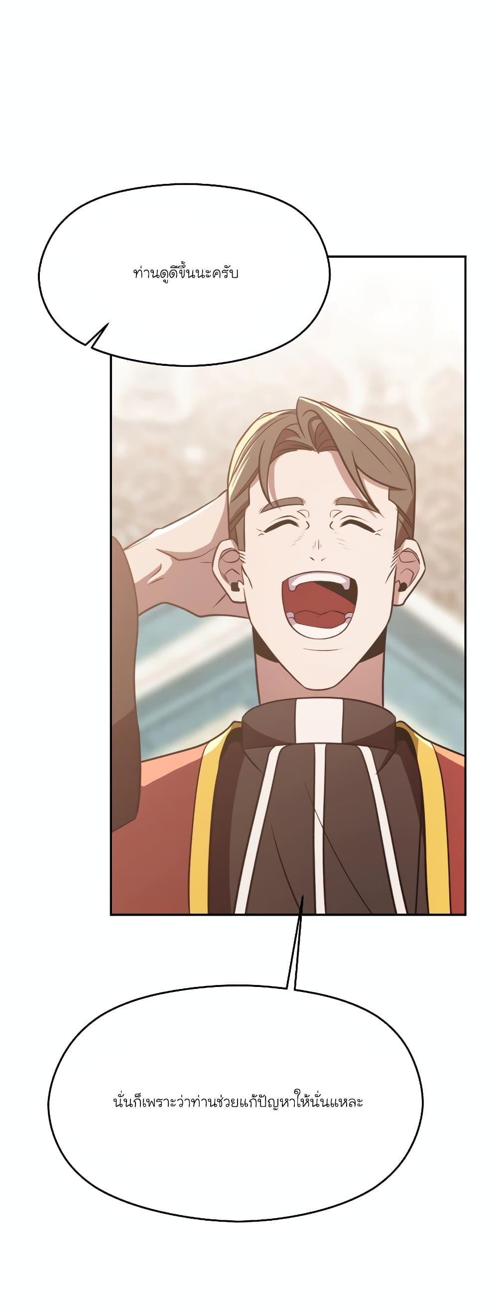 Archmage Transcending Through Regression ตอนที่ 91 28