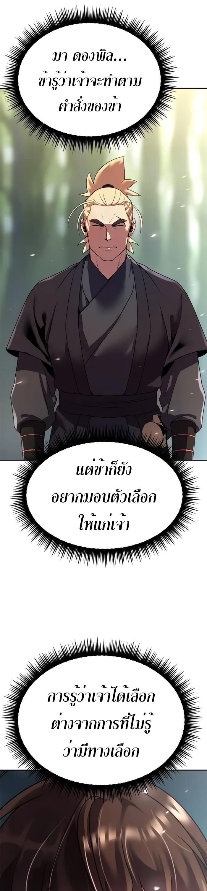 Chronicles of the Demon Faction ตอนที่ 58 29