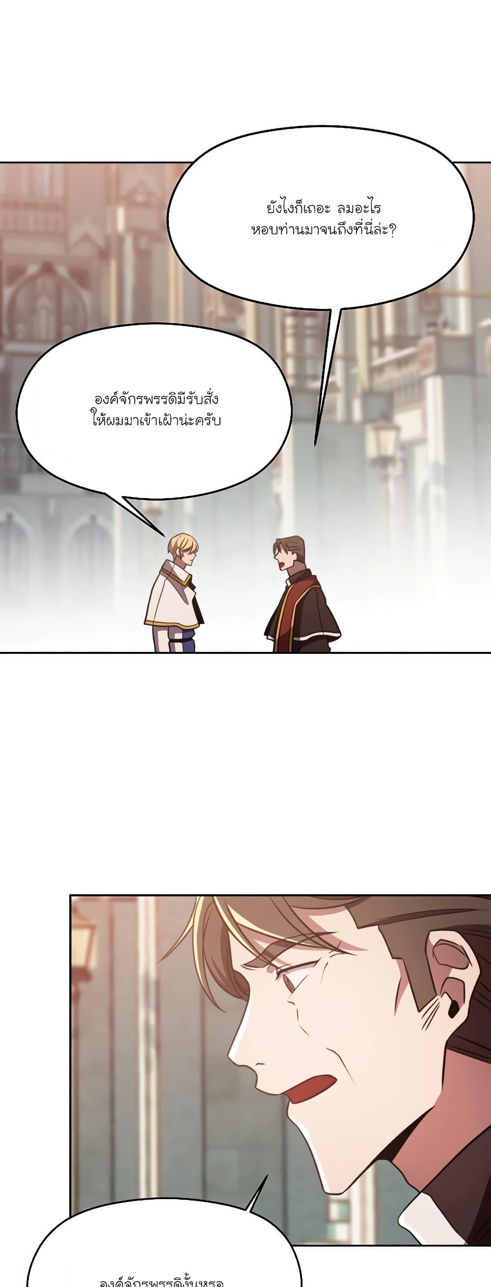 Archmage Transcending Through Regression ตอนที่ 91 29