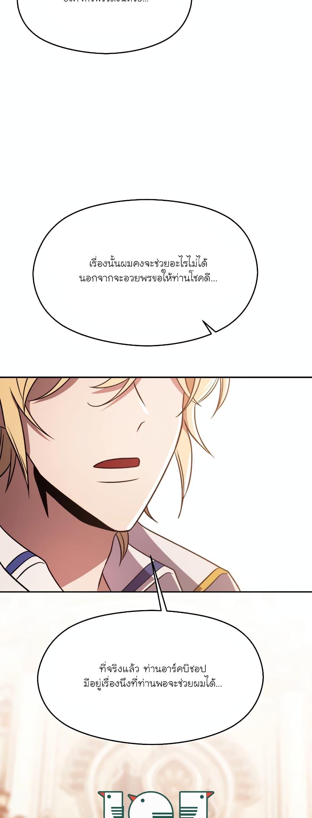 Archmage Transcending Through Regression ตอนที่ 91 30