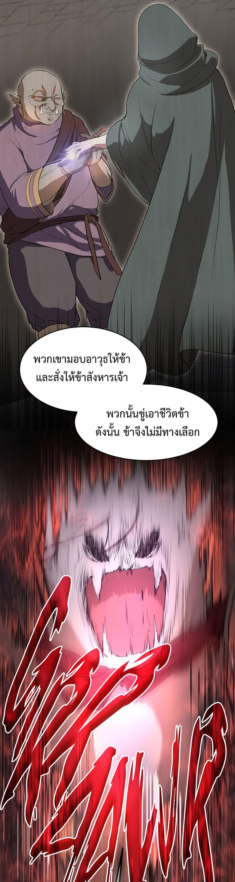 Level Up with Skills ตอนที่ 47 30