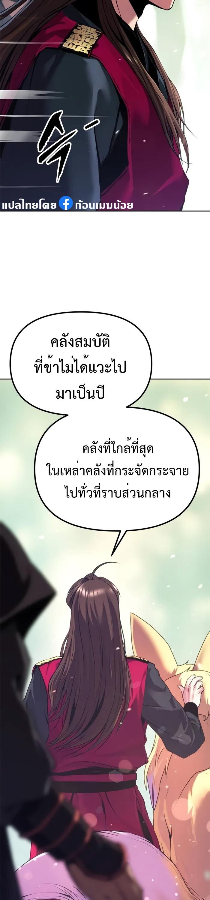 Chronicles of the Demon Faction ตอนที่ 58 31