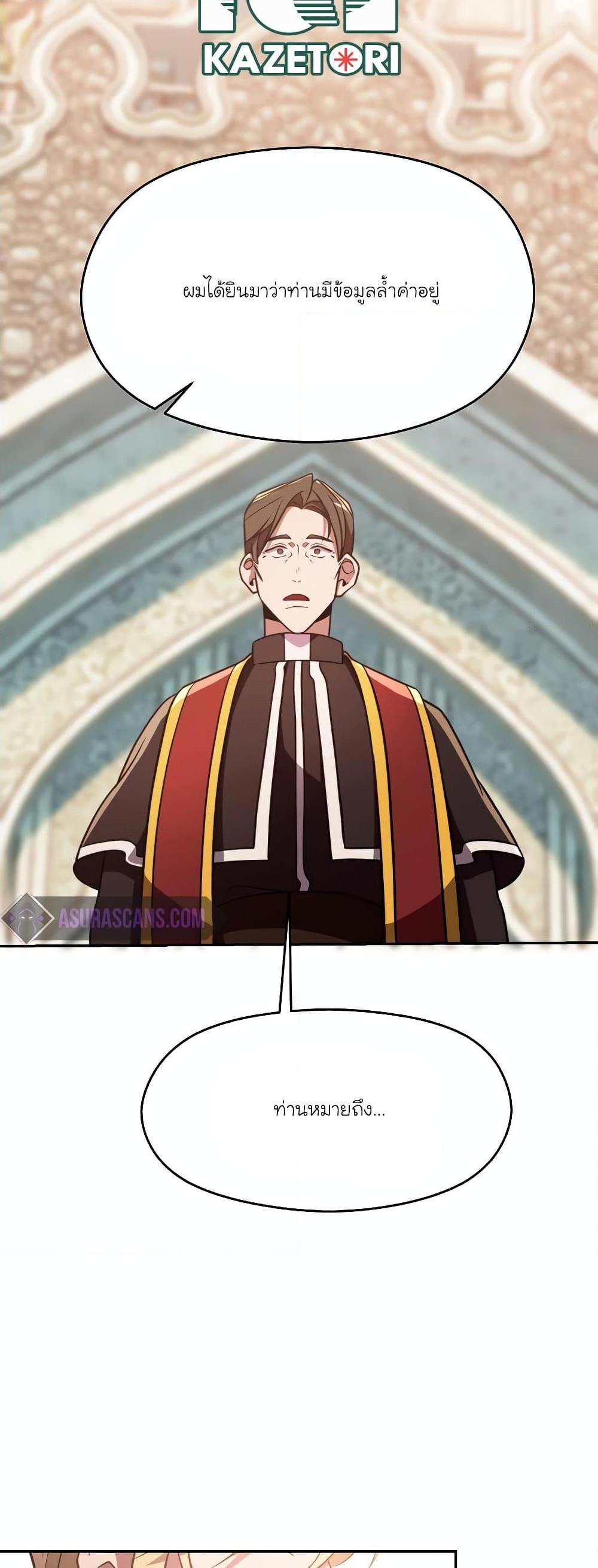 Archmage Transcending Through Regression ตอนที่ 91 31
