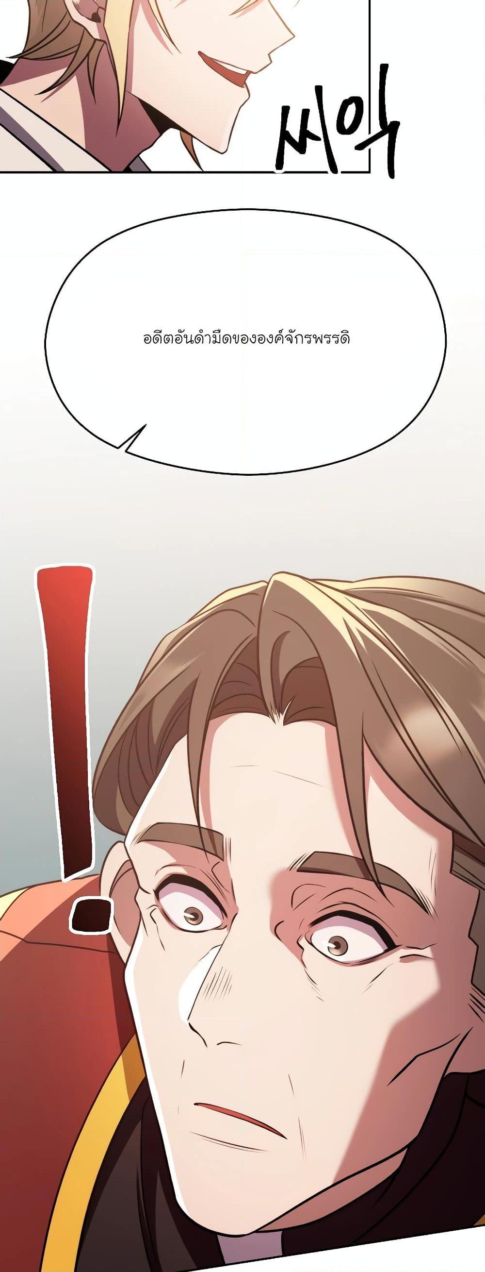 Archmage Transcending Through Regression ตอนที่ 91 32