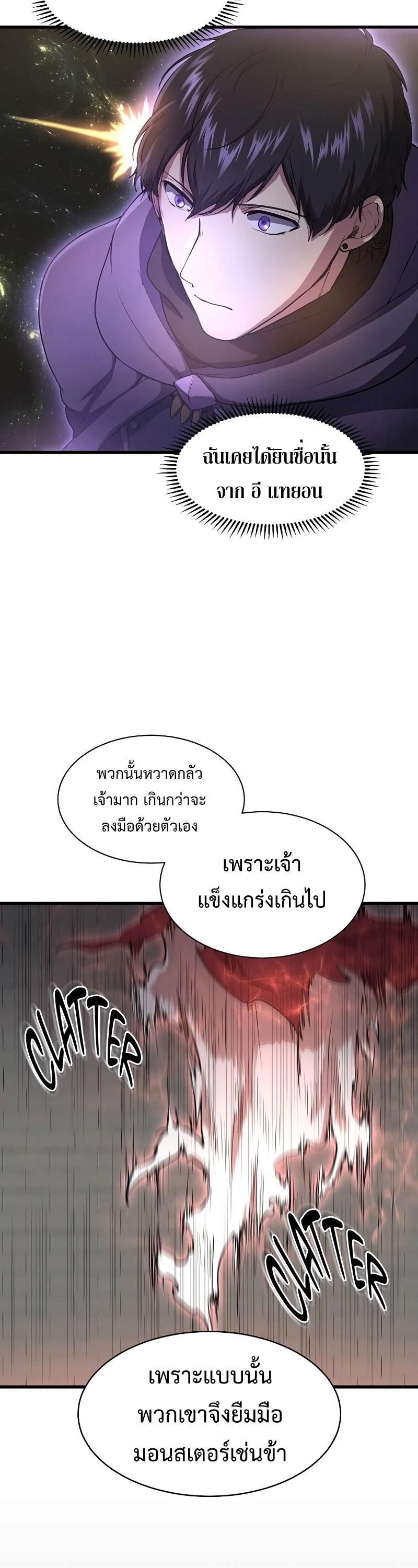 Level Up with Skills ตอนที่ 47 32