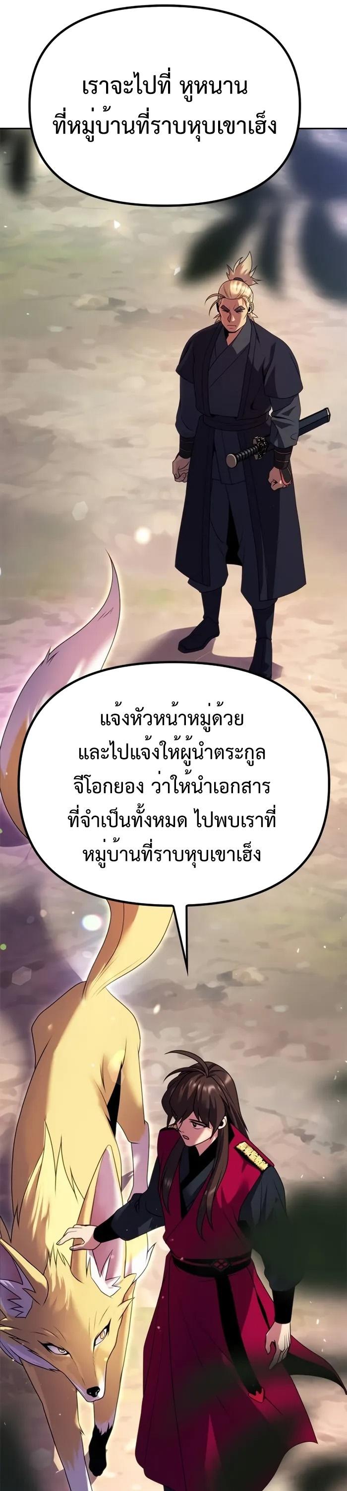 Chronicles of the Demon Faction ตอนที่ 58 33